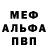Меф мука TS marf