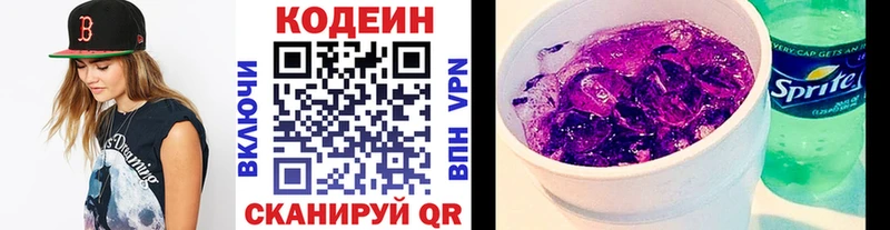 Кодеиновый сироп Lean Purple Drank  Кукмор 